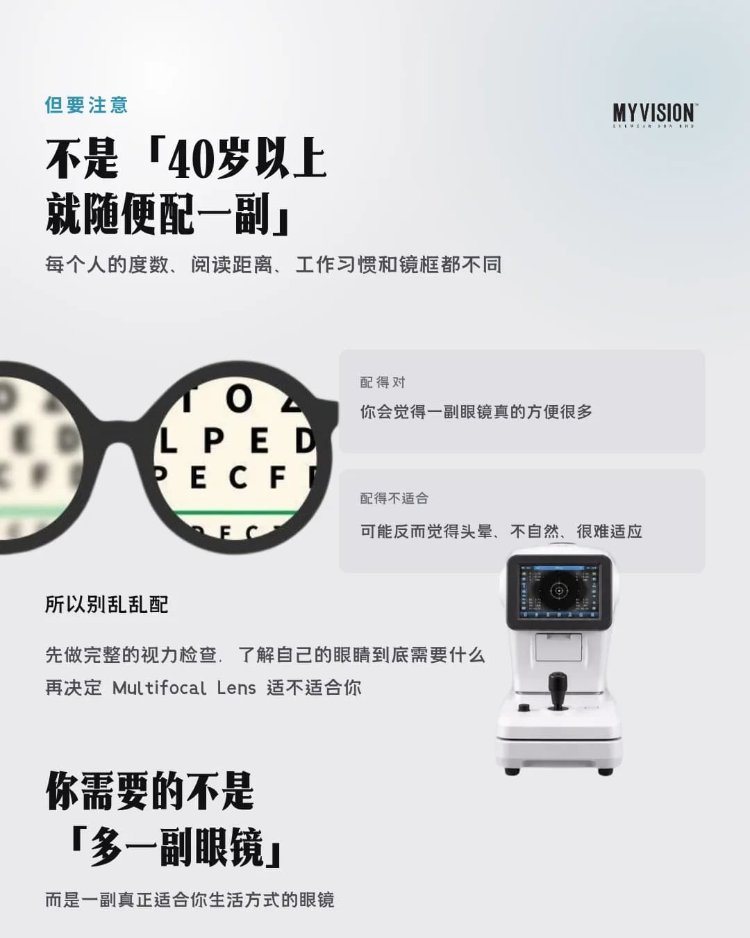 一副镜片上印着视力表的眼镜，旁边是一台验光仪器。